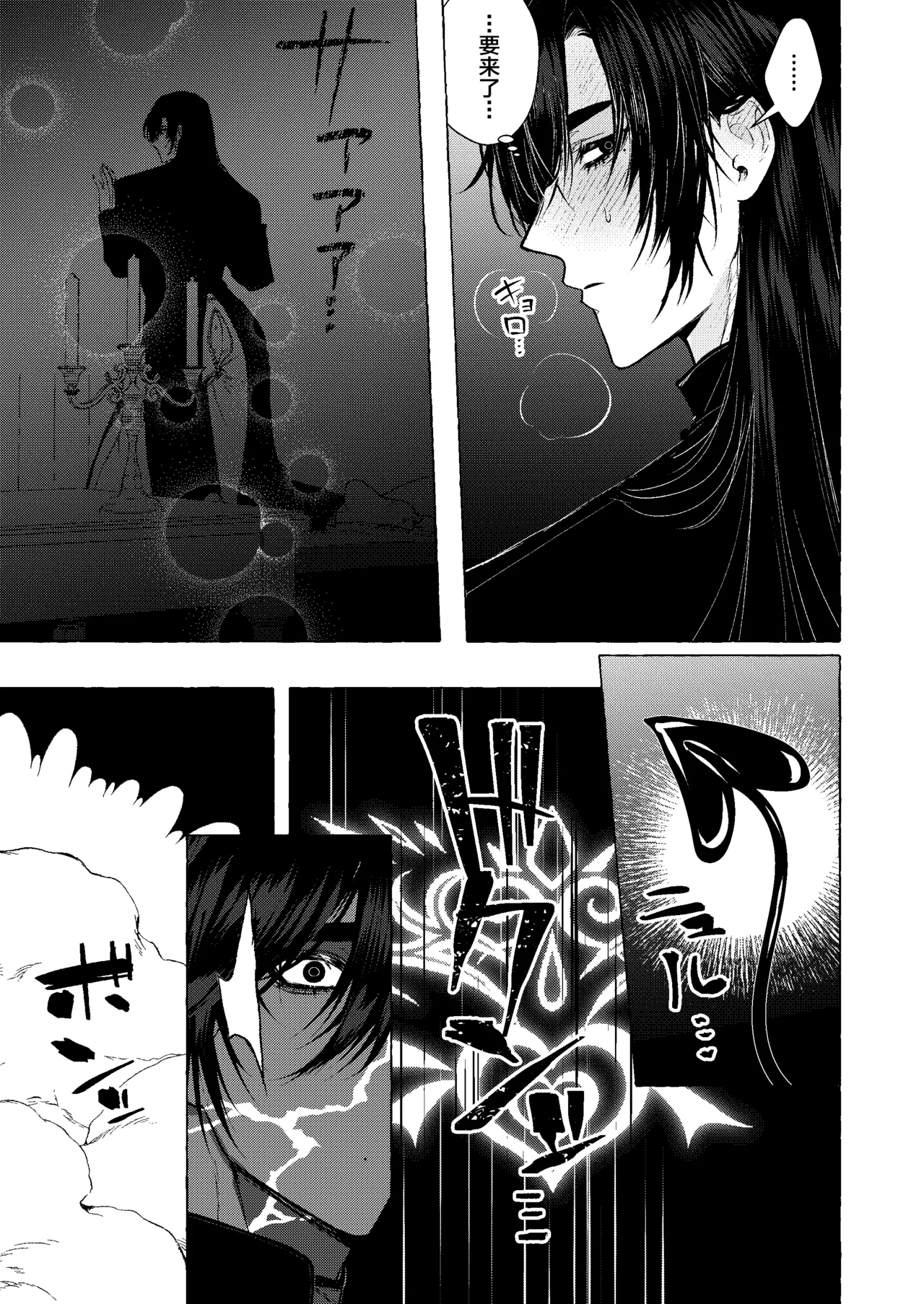 浄淫サンクチュアリー神父の聖域 page 8 full