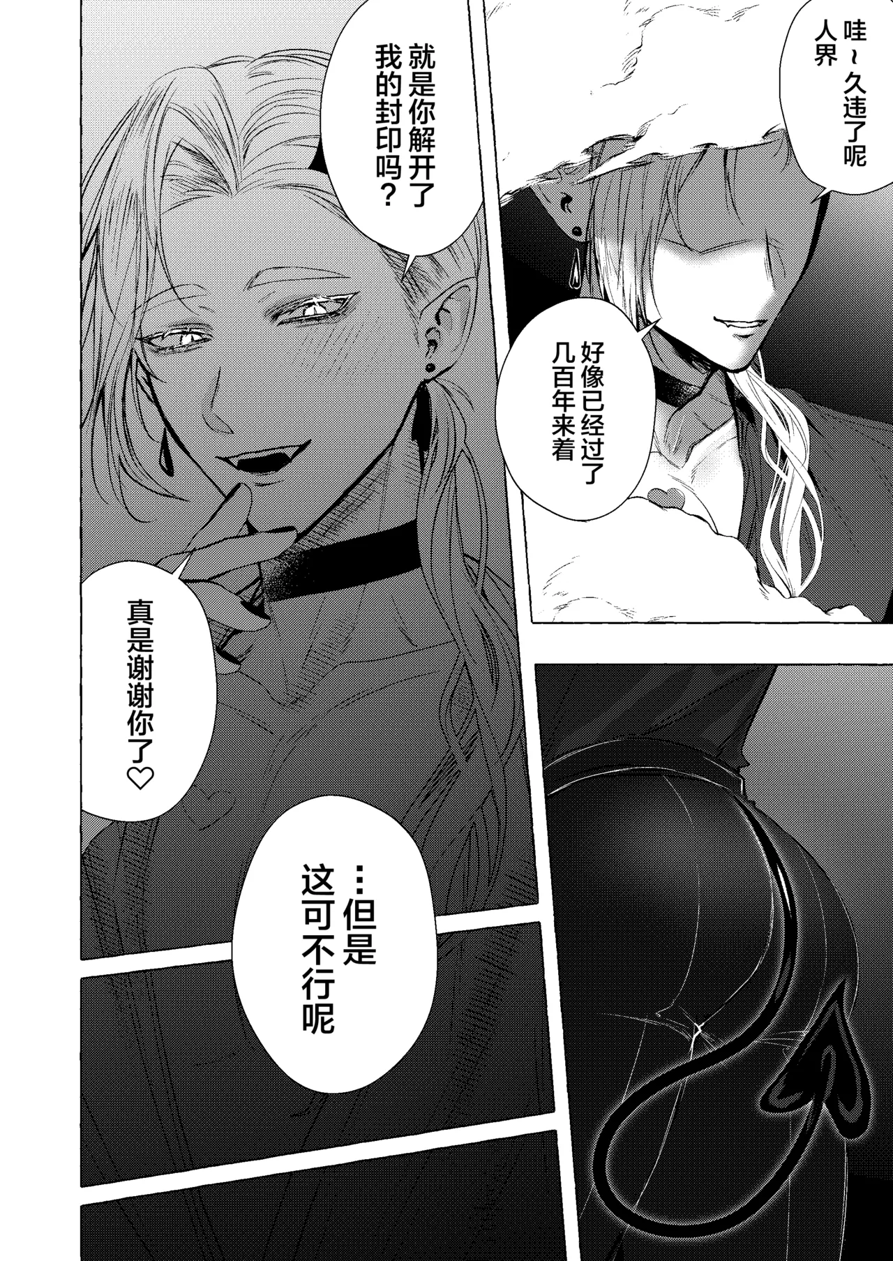 浄淫サンクチュアリー神父の聖域 page 9 full