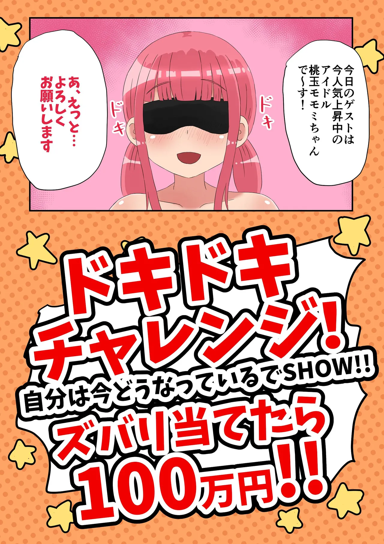 達磨乙女 page 3 full