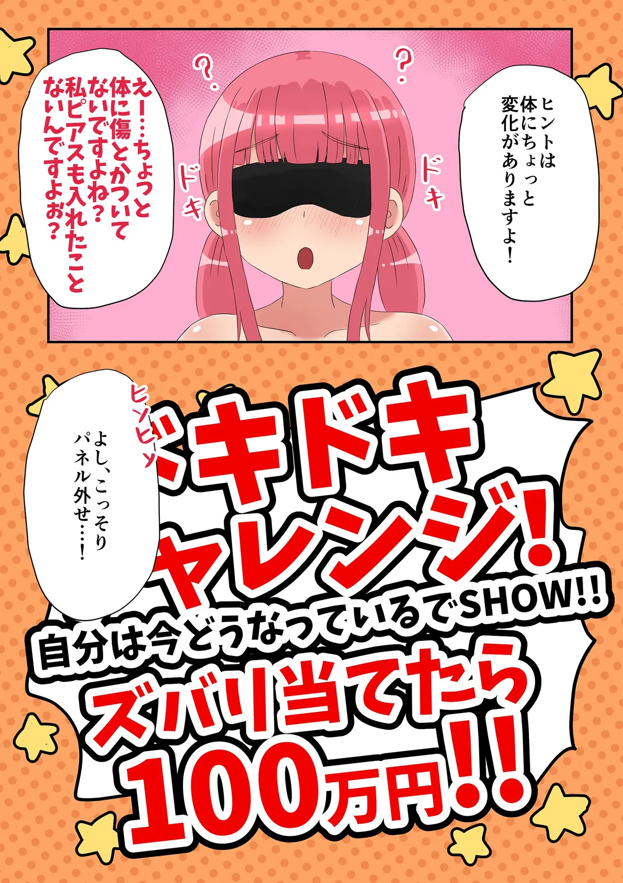 達磨乙女 page 6 full
