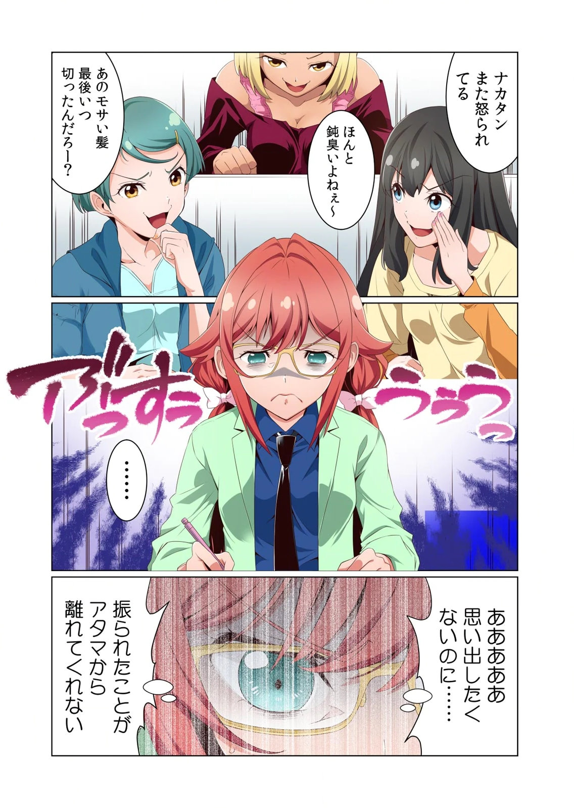 わたしの地味セン王子 第01巻 page 10 full