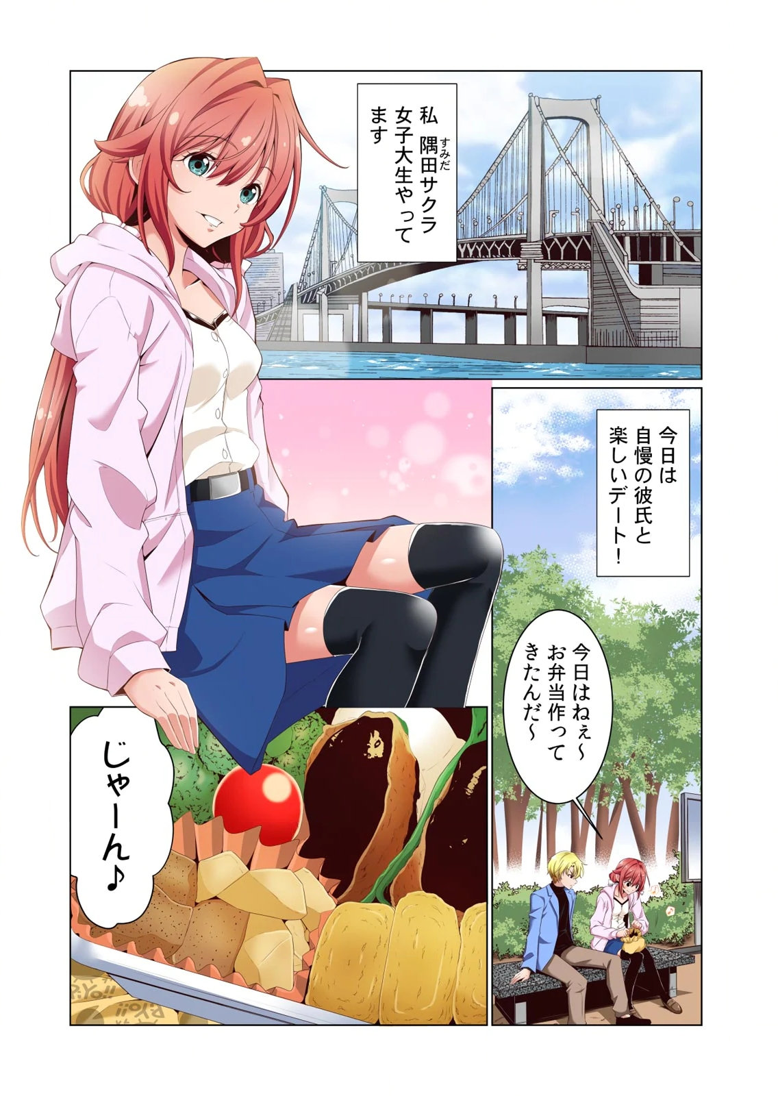 わたしの地味セン王子 第01巻 page 3 full