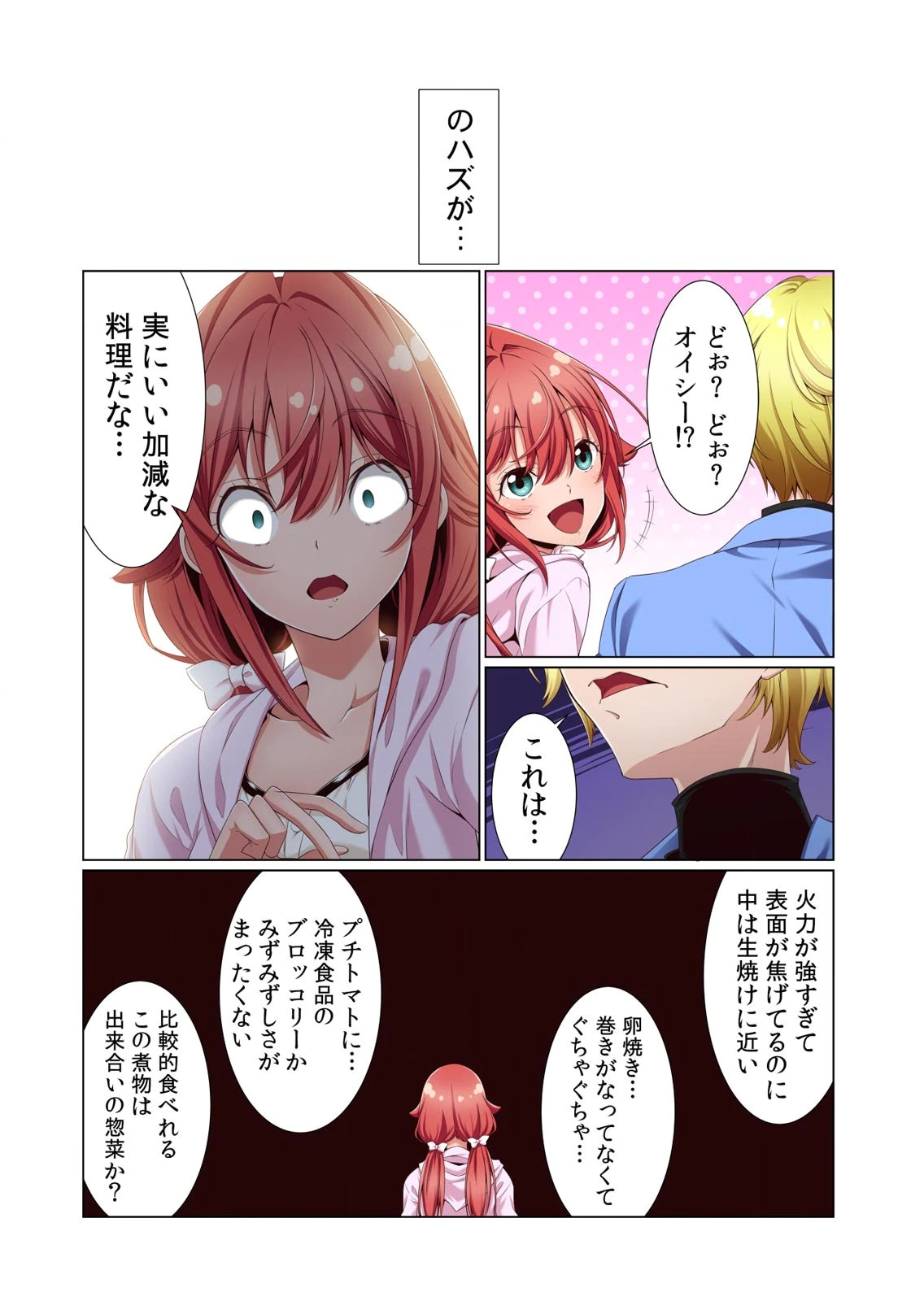 わたしの地味セン王子 第01巻 page 4 full