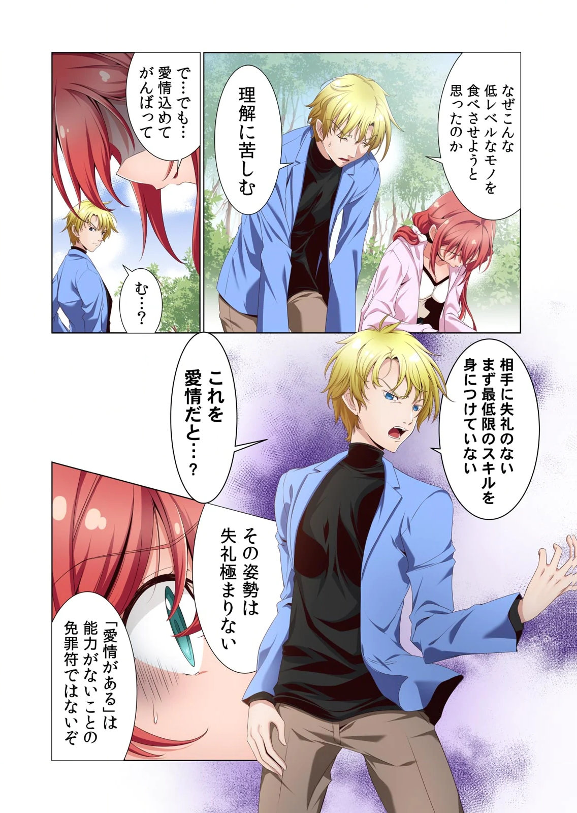 わたしの地味セン王子 第01巻 page 5 full