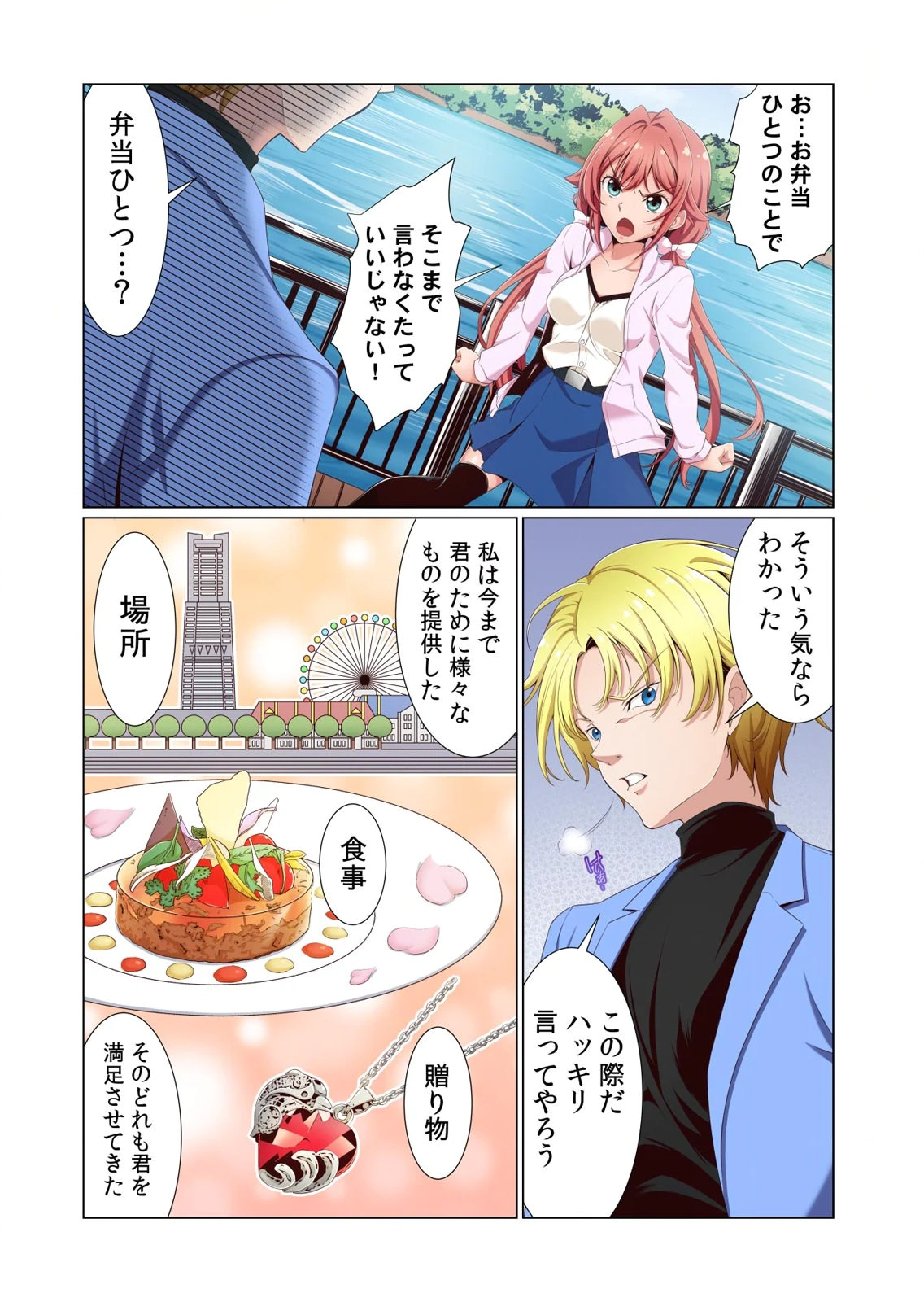 わたしの地味セン王子 第01巻 page 6 full