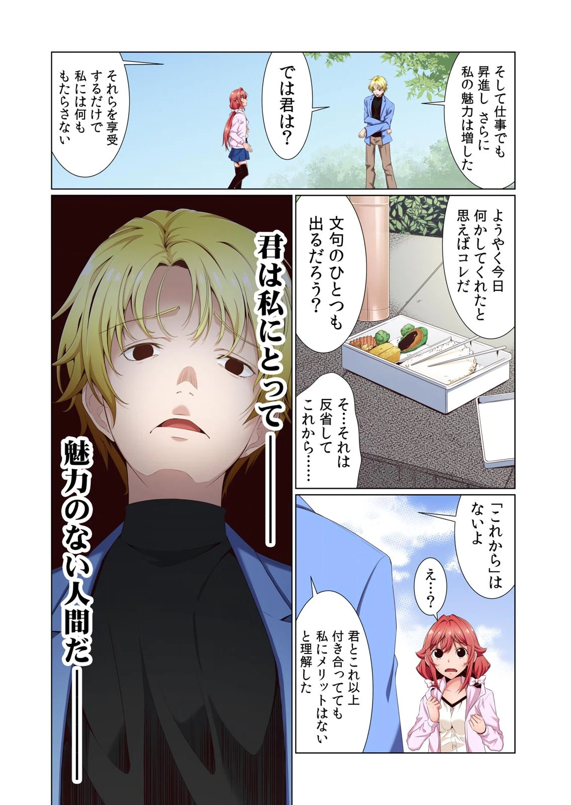 わたしの地味セン王子 第01巻 page 7 full