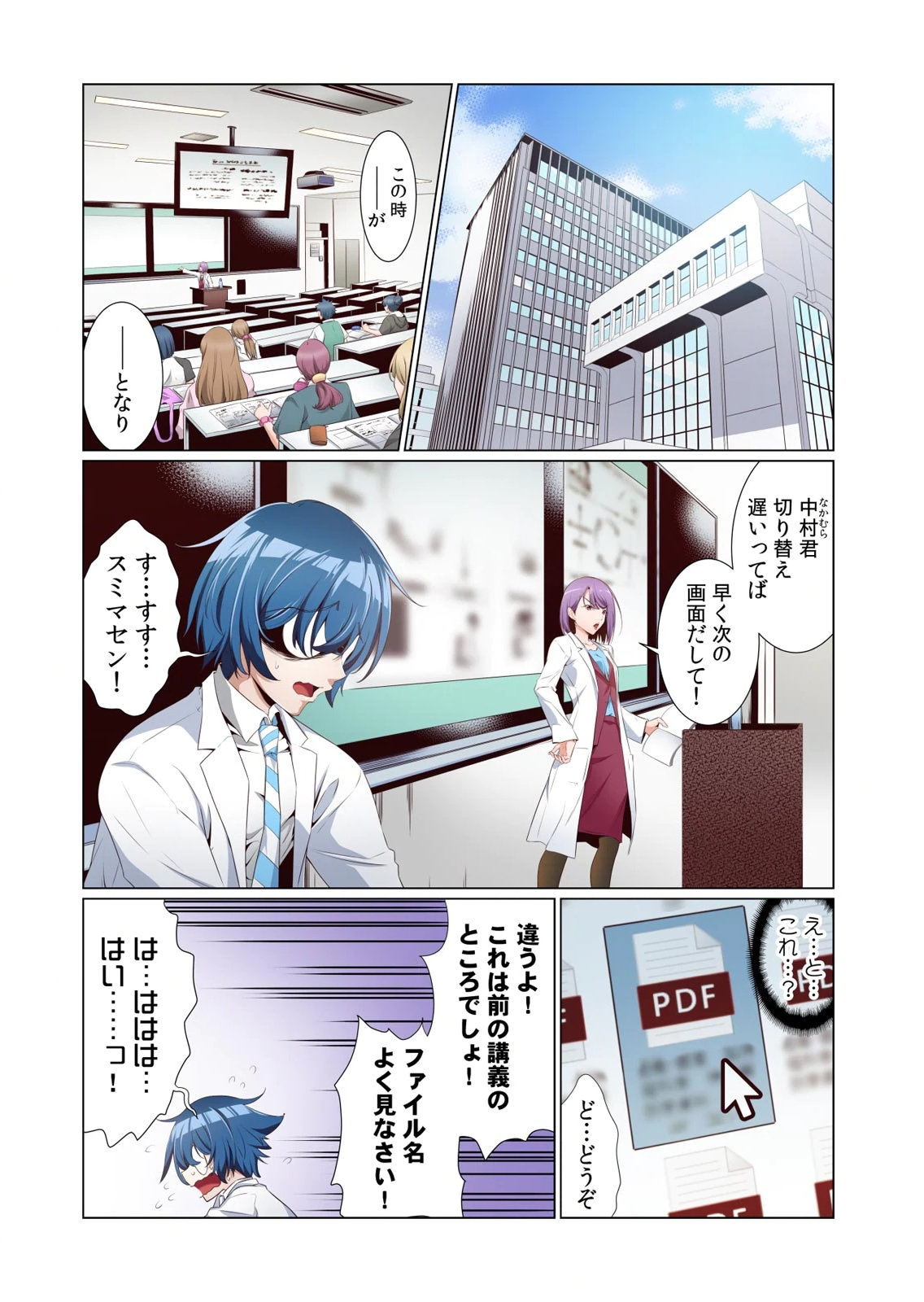わたしの地味セン王子 第01巻 page 8 full