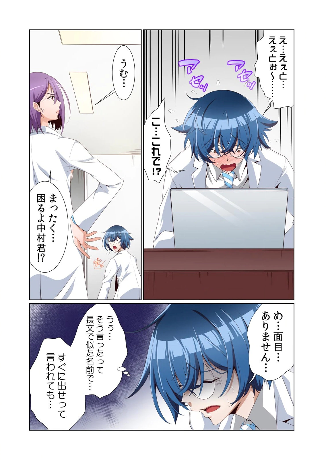 わたしの地味セン王子 第01巻 page 9 full