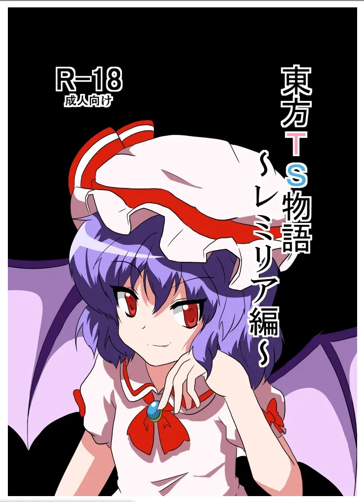 Touhou TS Monogatari～ Remiria Hen～|東方TS物语08~蕾米莉亚篇 page 1 full