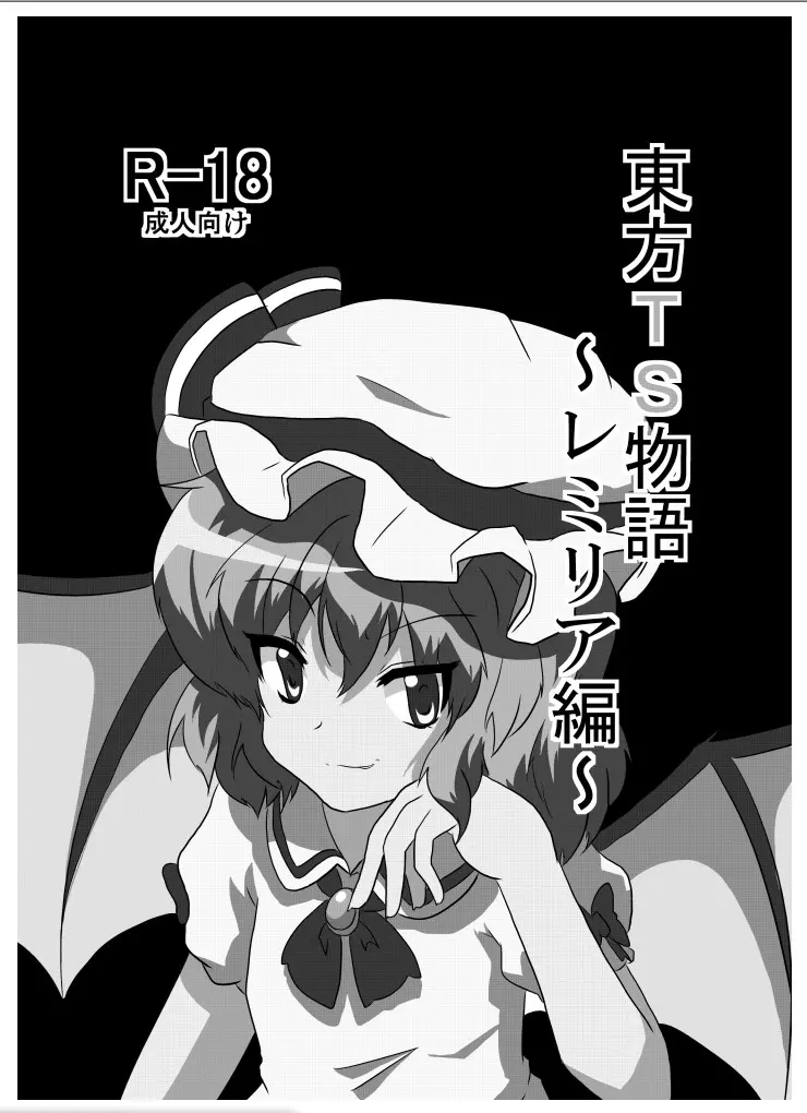 Touhou TS Monogatari～ Remiria Hen～|東方TS物语08~蕾米莉亚篇 page 2 full