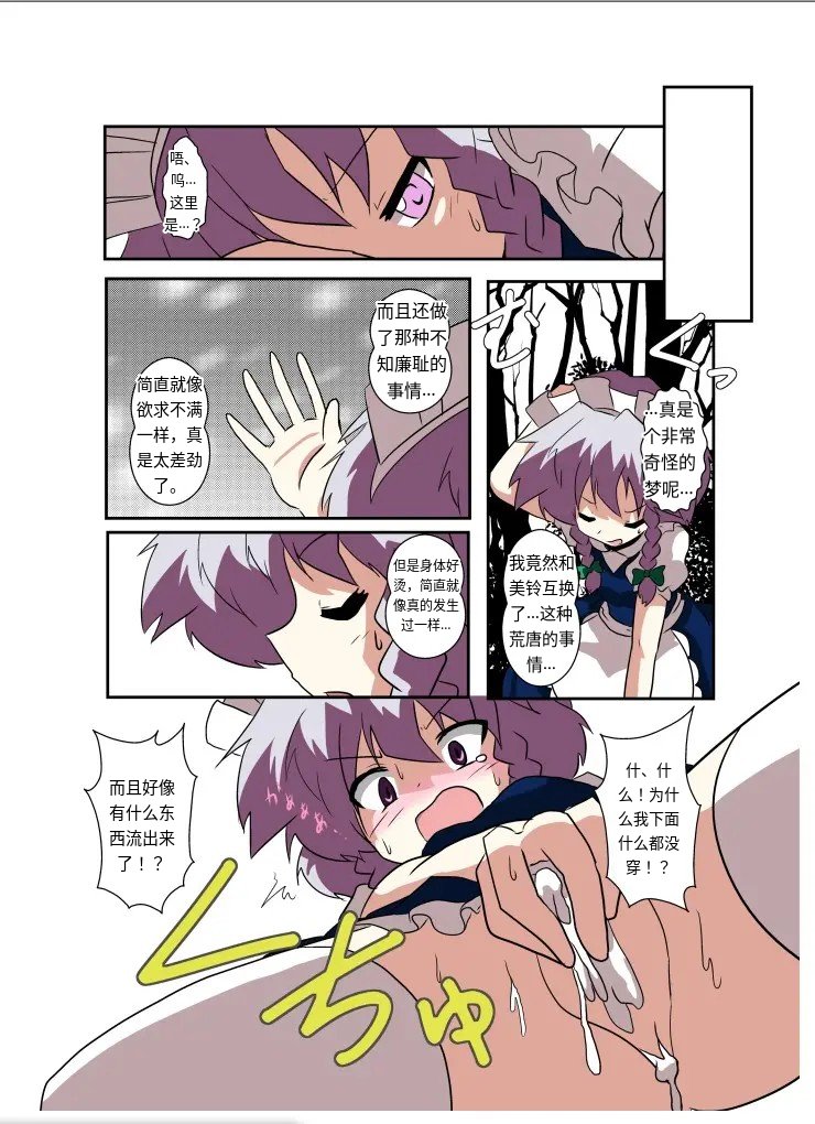 Touhou TS Monogatari～ Remiria Hen～|東方TS物语08~蕾米莉亚篇 page 7 full