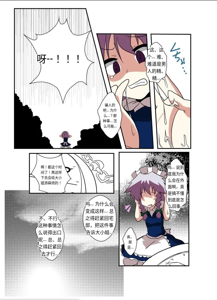 Touhou TS Monogatari～ Remiria Hen～|東方TS物语08~蕾米莉亚篇 page 8 full