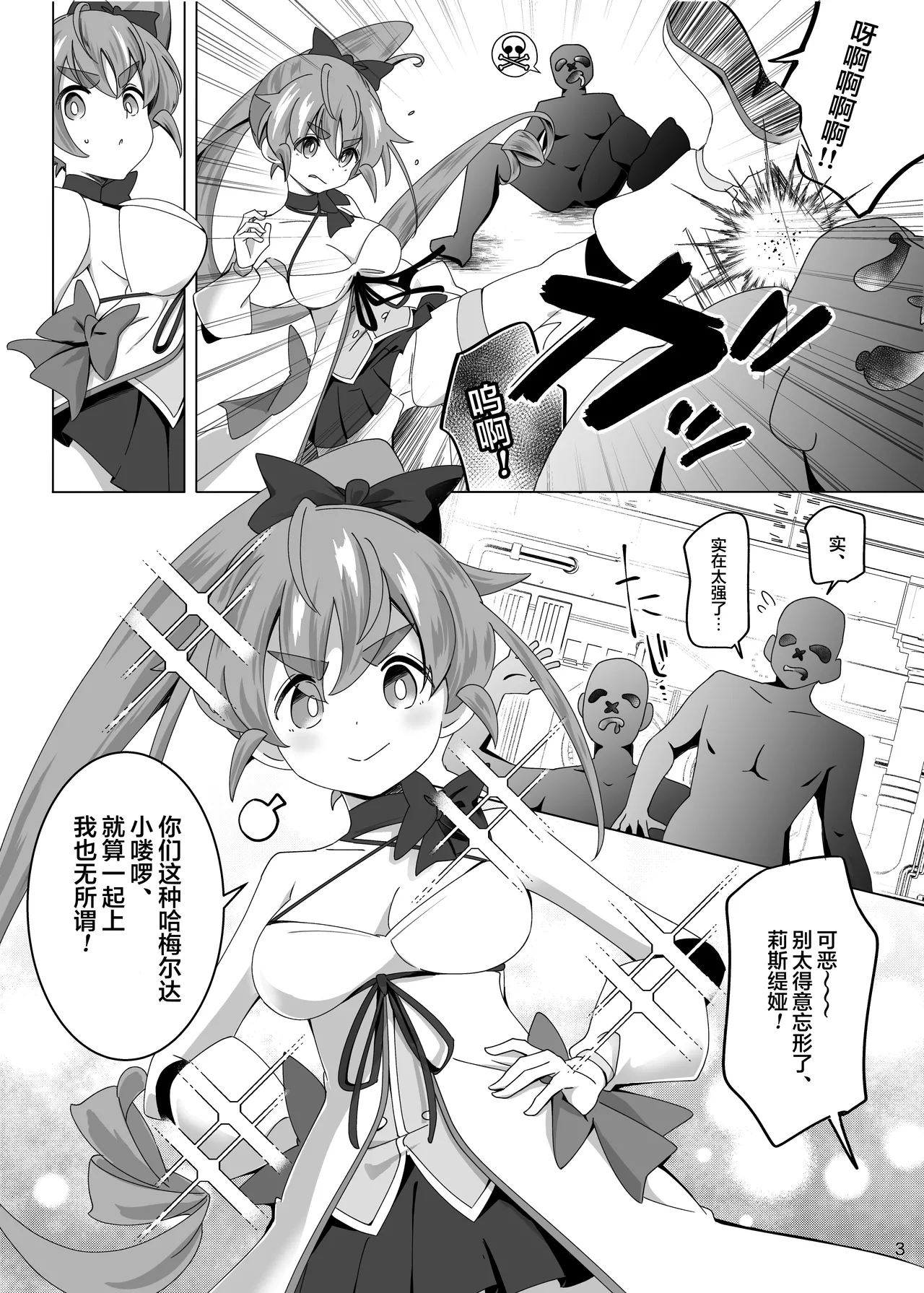 Mahou Touki Lyristia - Hameruda no Wana Shokushu Hen | 魔法斗姬莉斯缇娅 哈梅尔达的陷阱触手篇 page 4 full