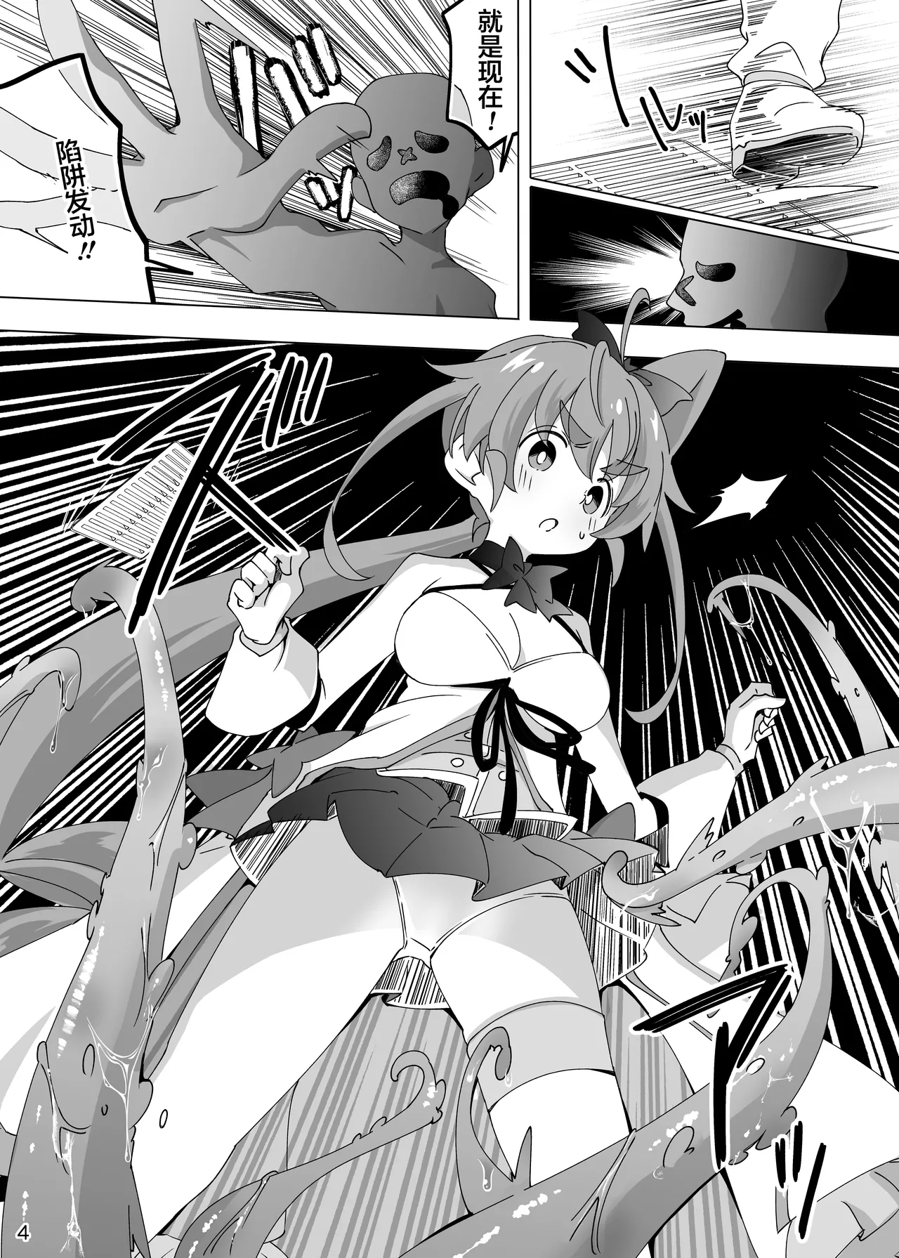 Mahou Touki Lyristia - Hameruda no Wana Shokushu Hen | 魔法斗姬莉斯缇娅 哈梅尔达的陷阱触手篇 page 5 full