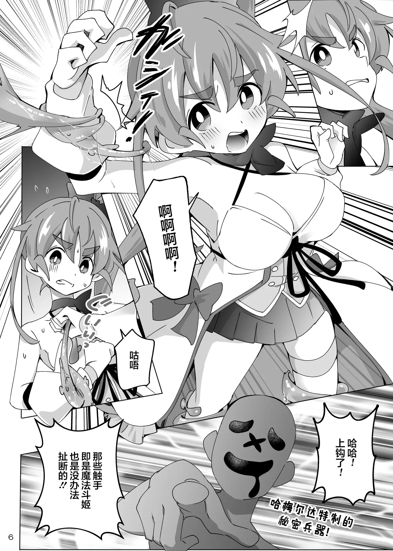 Mahou Touki Lyristia - Hameruda no Wana Shokushu Hen | 魔法斗姬莉斯缇娅 哈梅尔达的陷阱触手篇 page 7 full