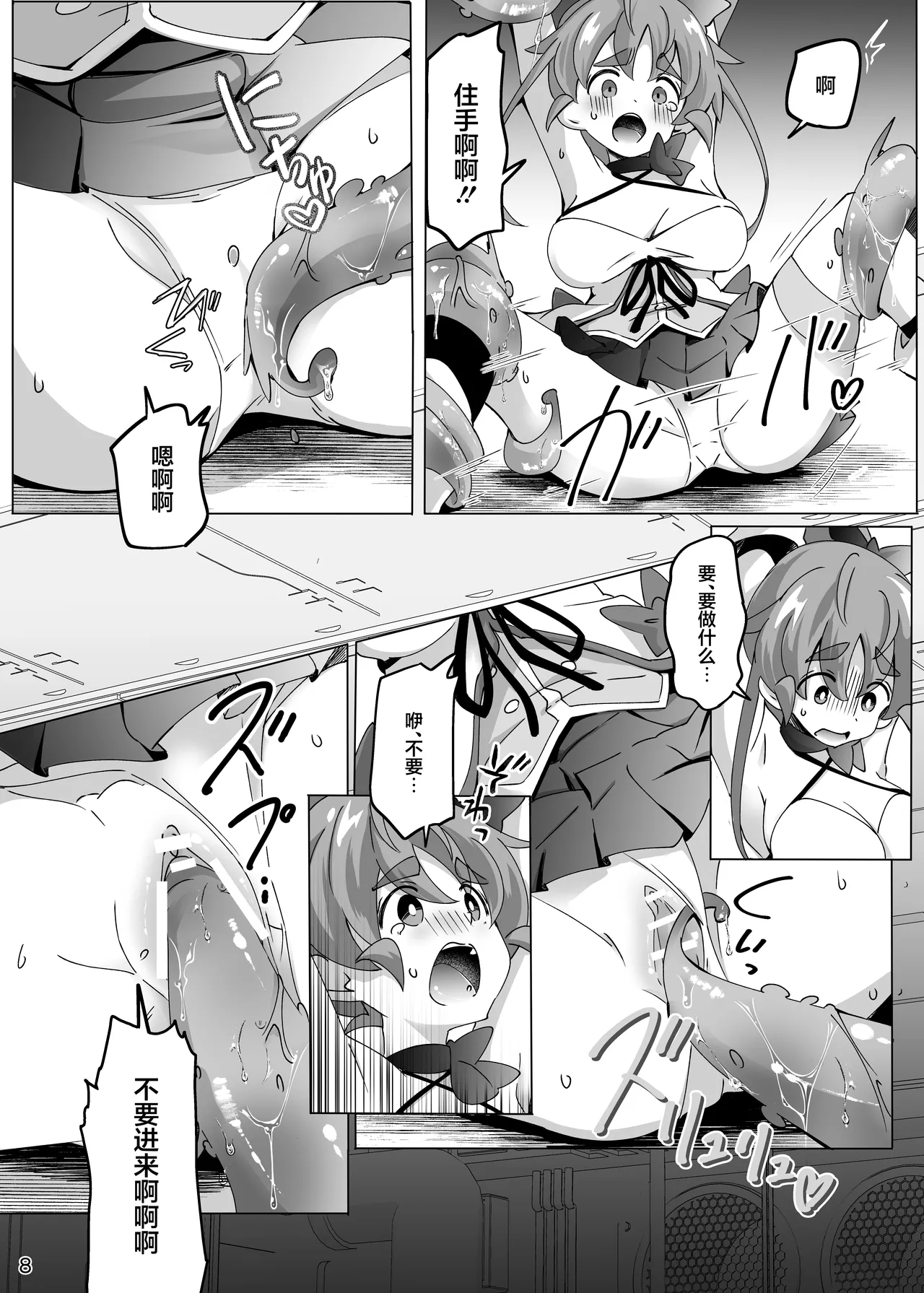 Mahou Touki Lyristia - Hameruda no Wana Shokushu Hen | 魔法斗姬莉斯缇娅 哈梅尔达的陷阱触手篇 page 9 full