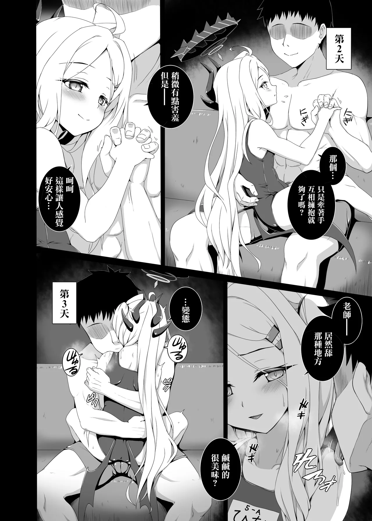 ぶっちゃけ堂_みっちゃん_ヒナと水着でポリネシアンセックスする本_ブルーアーカイブ_DL版 page 4 full