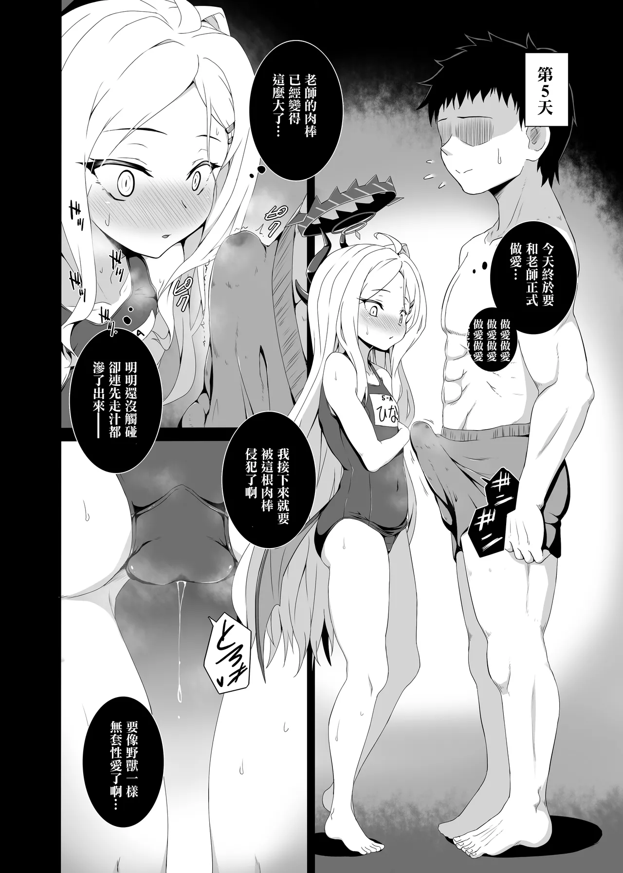 ぶっちゃけ堂_みっちゃん_ヒナと水着でポリネシアンセックスする本_ブルーアーカイブ_DL版 page 6 full