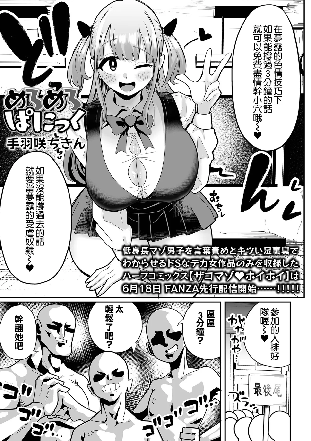 めろめろぱにっく page 1 full