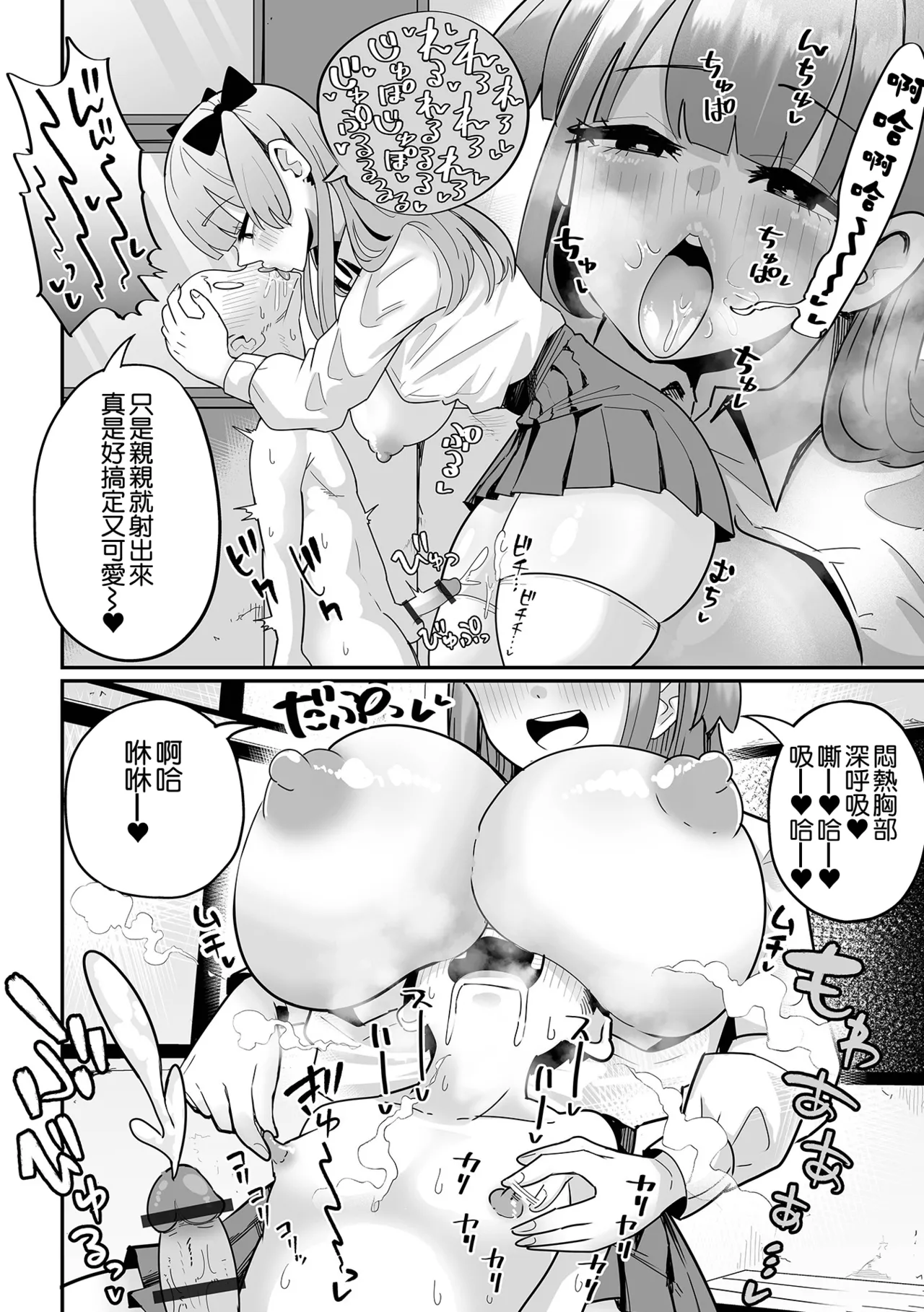 めろめろぱにっく page 10 full