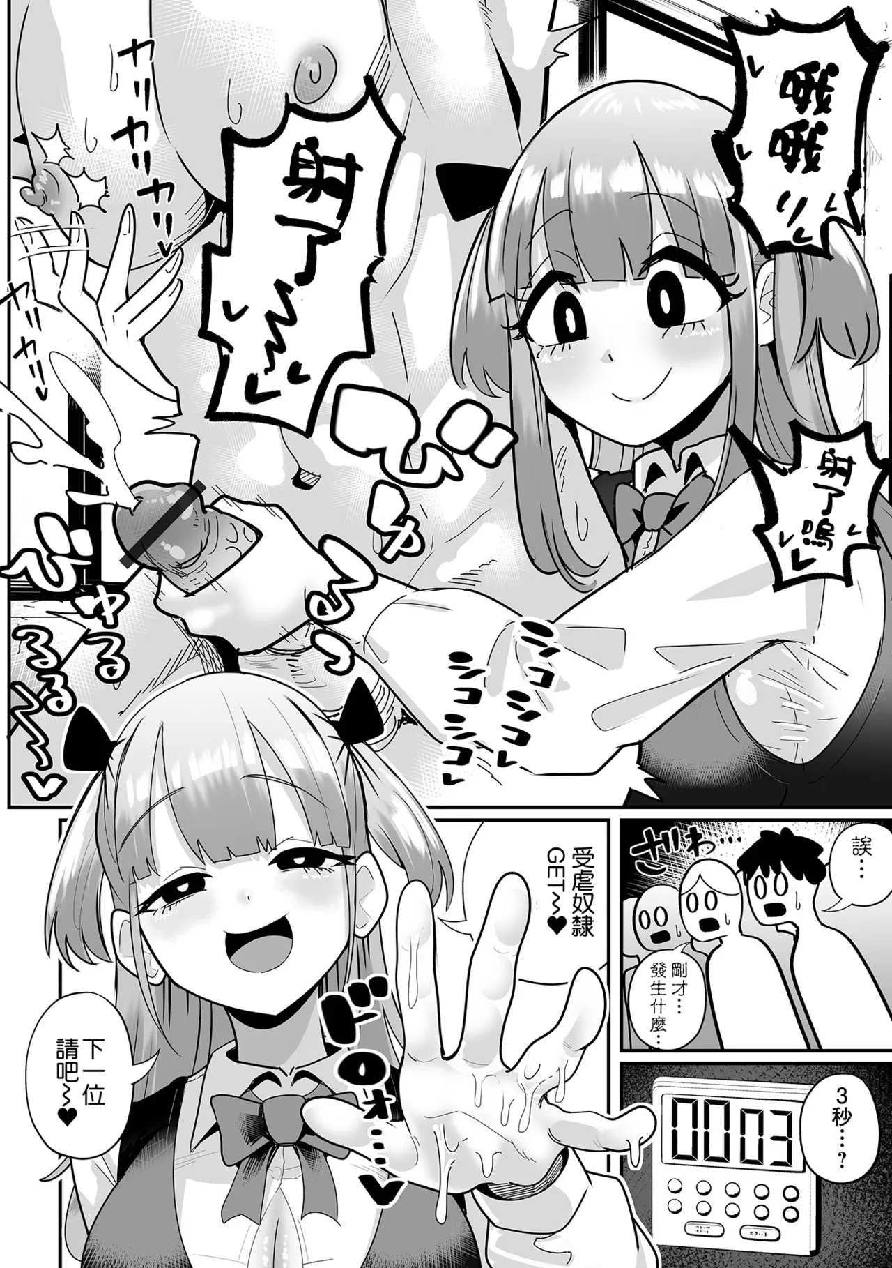 めろめろぱにっく page 2 full