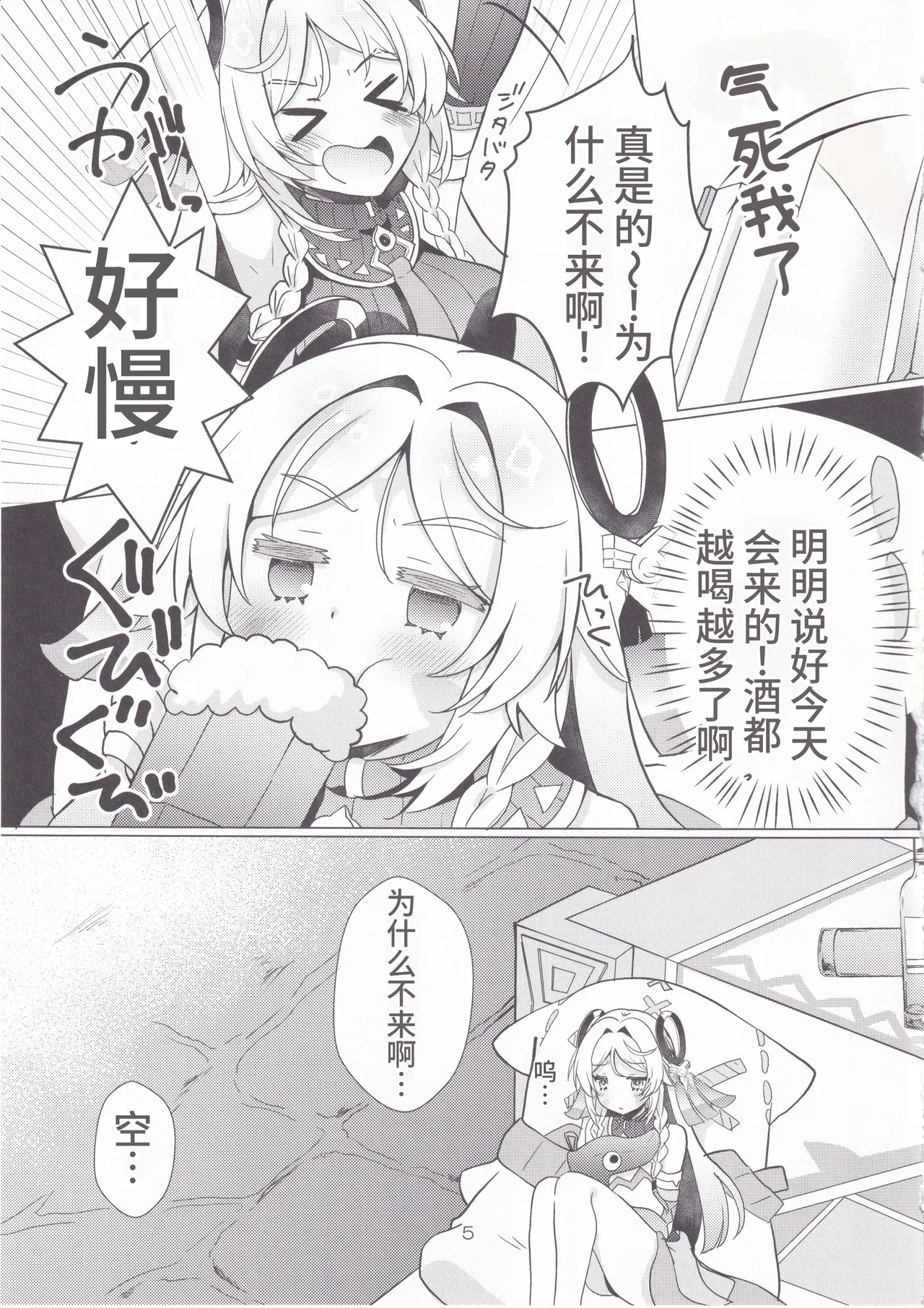 Glass Baba no AmaI Osake | 黑曜石老婆的玻璃酒吧～漩涡之酒 page 4 full
