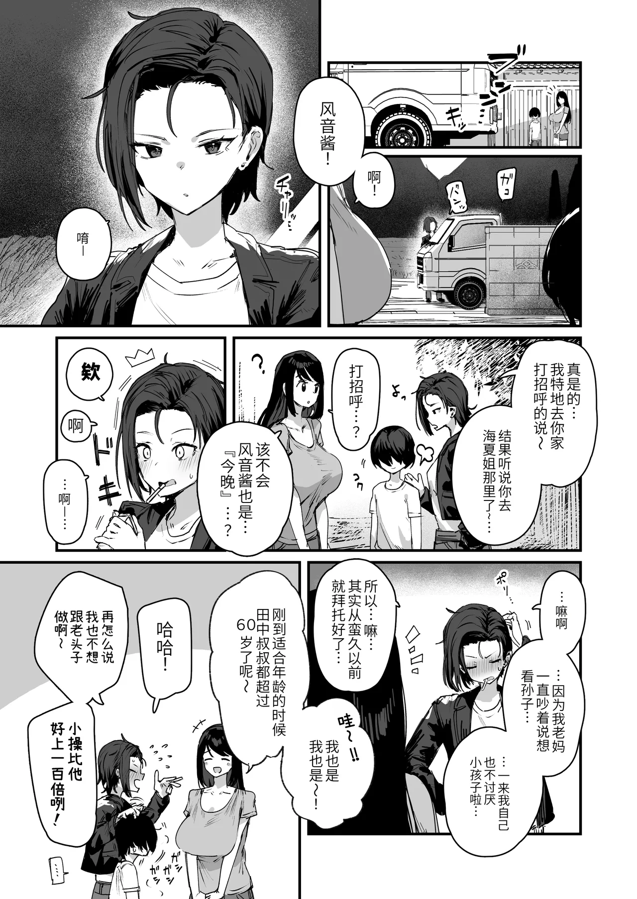 Shison Han'ei page 7 full