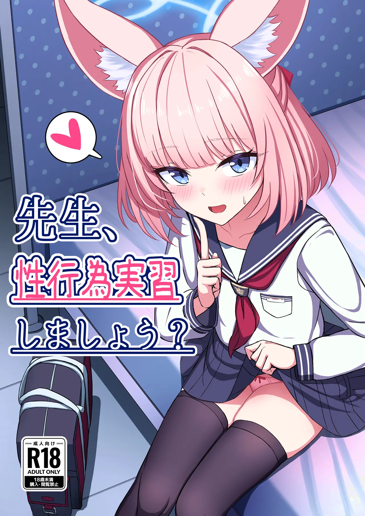 Sensei, Seikoui Jisshuu Shimashou? page 1 full