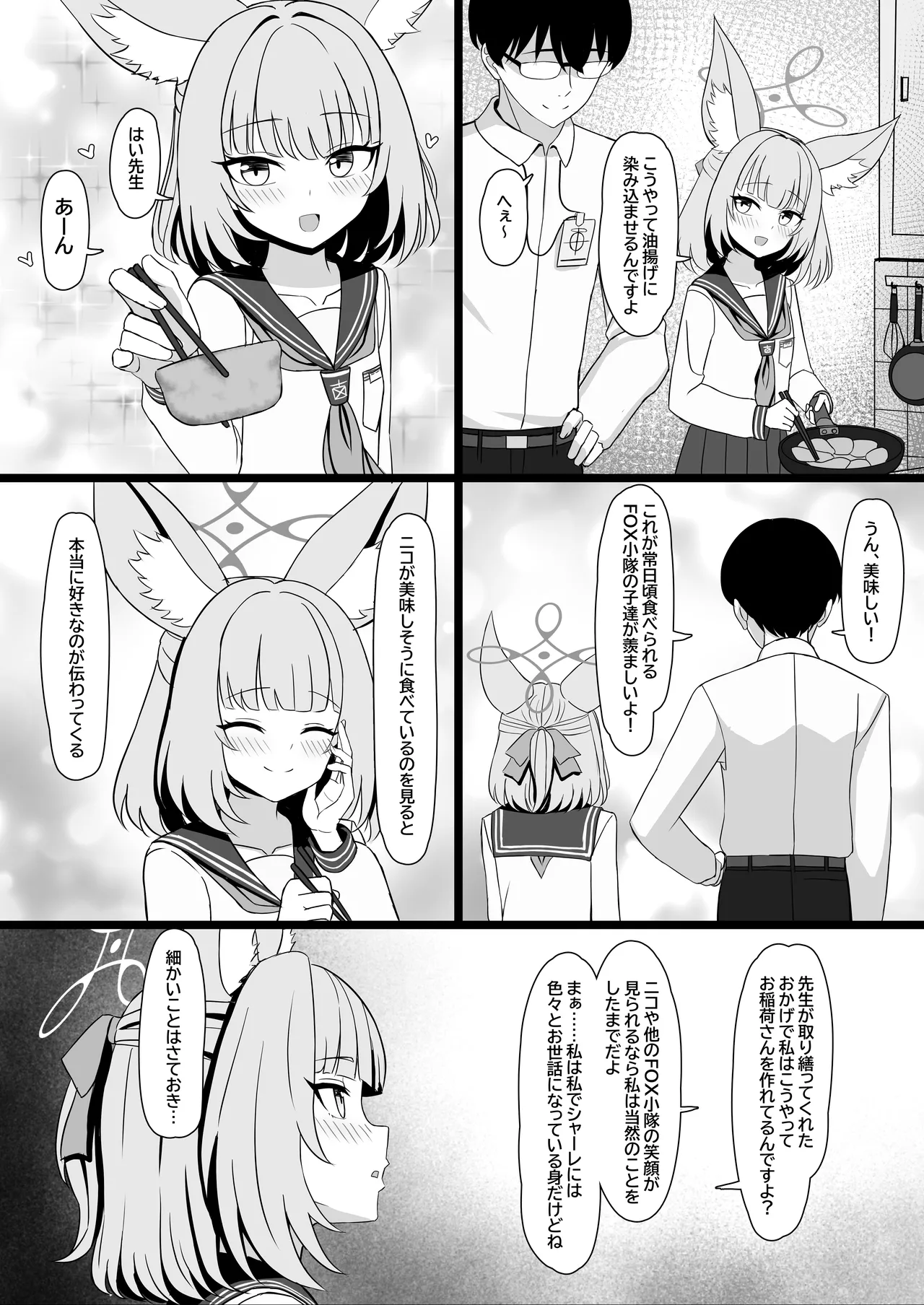 Sensei, Seikoui Jisshuu Shimashou? page 4 full