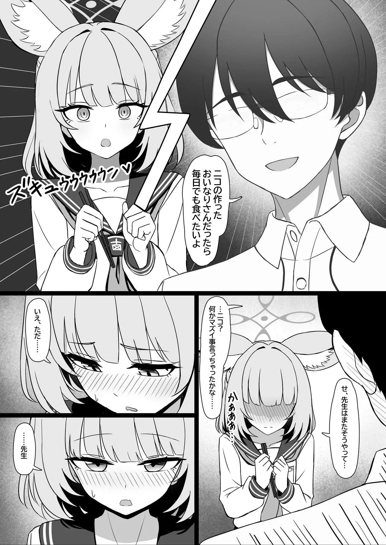 Sensei, Seikoui Jisshuu Shimashou? page 5 full