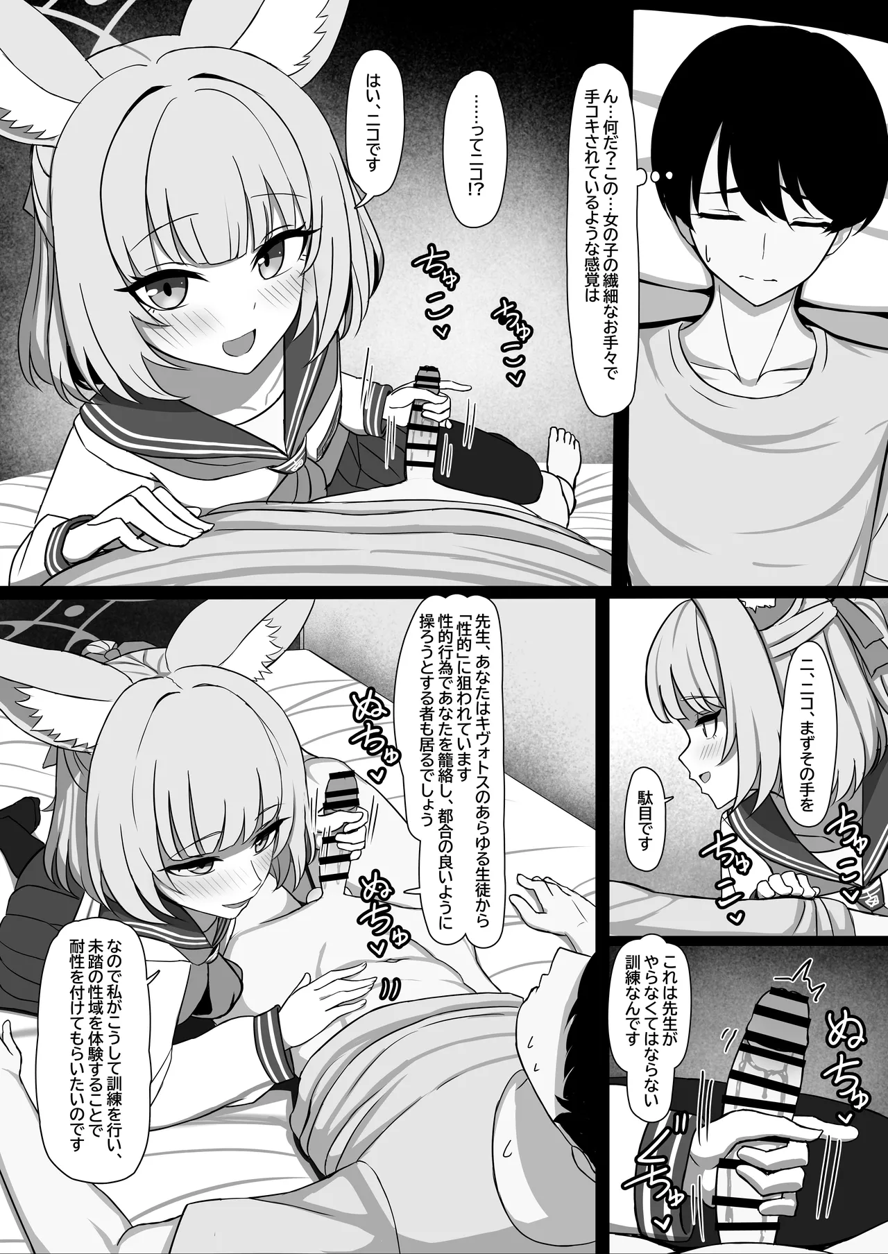 Sensei, Seikoui Jisshuu Shimashou? page 8 full
