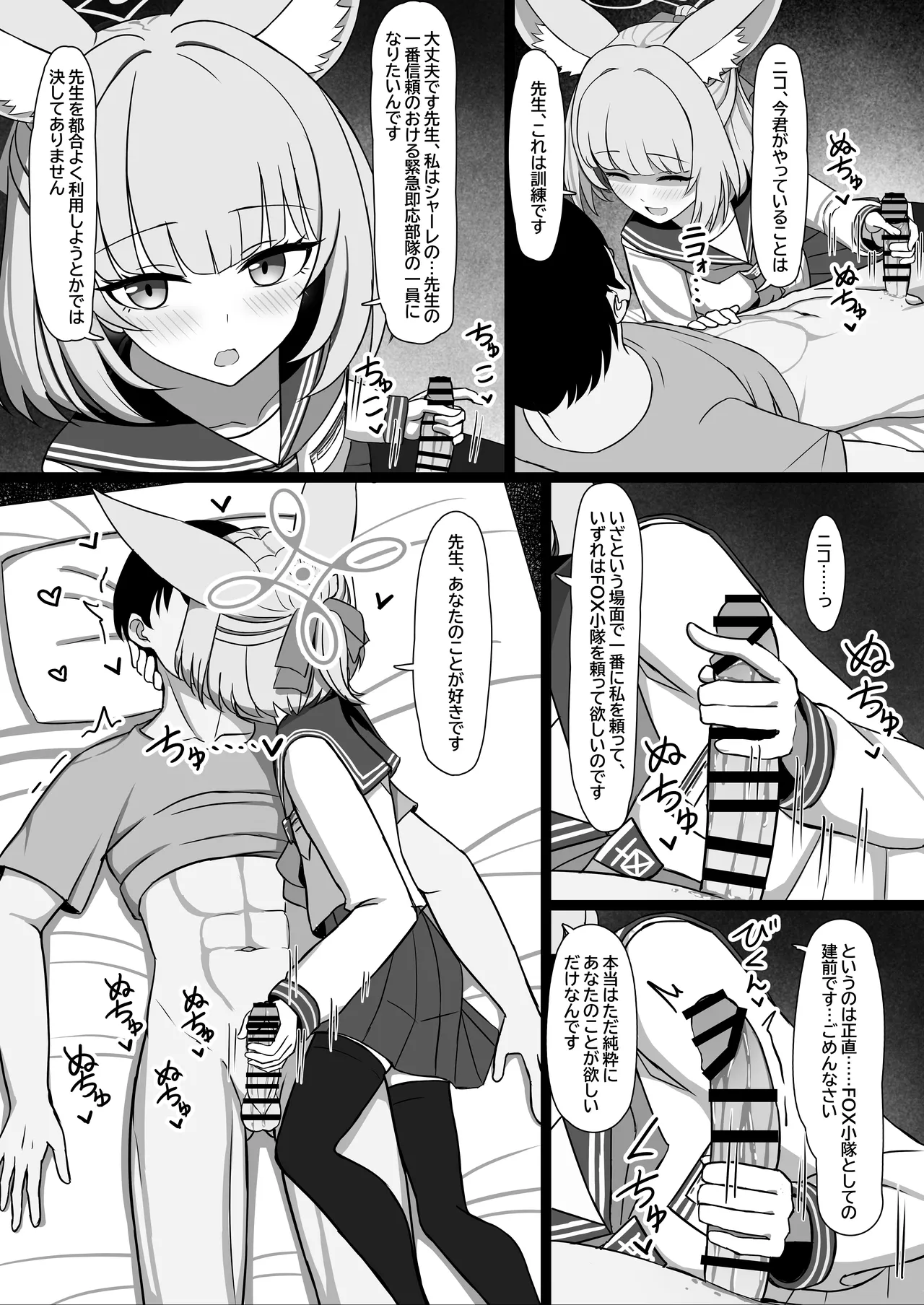 Sensei, Seikoui Jisshuu Shimashou? page 9 full