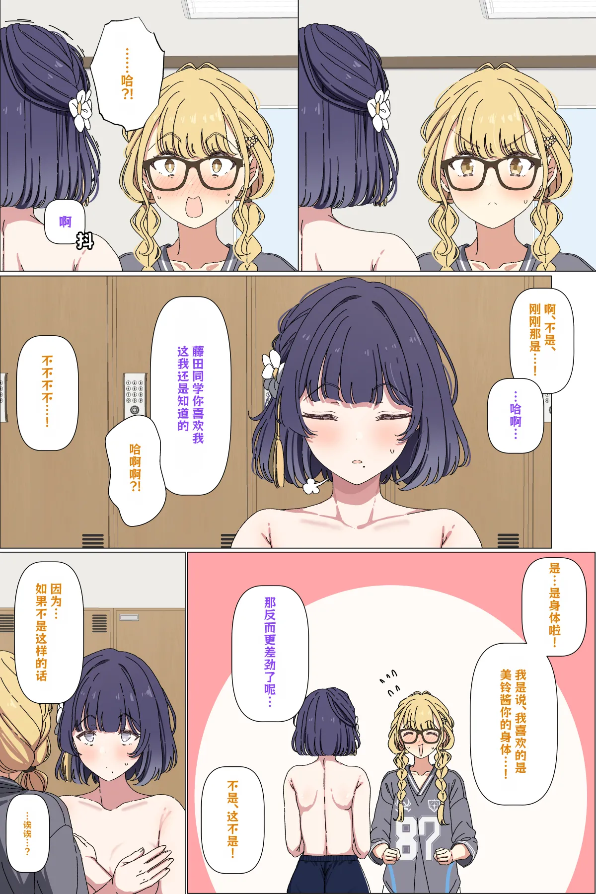 Nakanaori Suru Misuzu to Kotone page 5 full