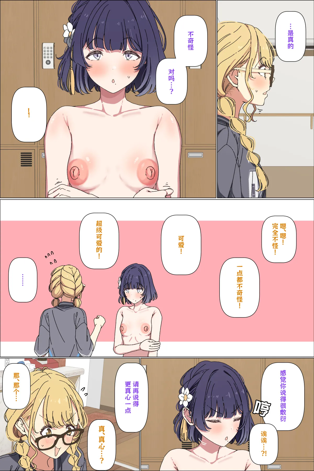 Nakanaori Suru Misuzu to Kotone page 6 full