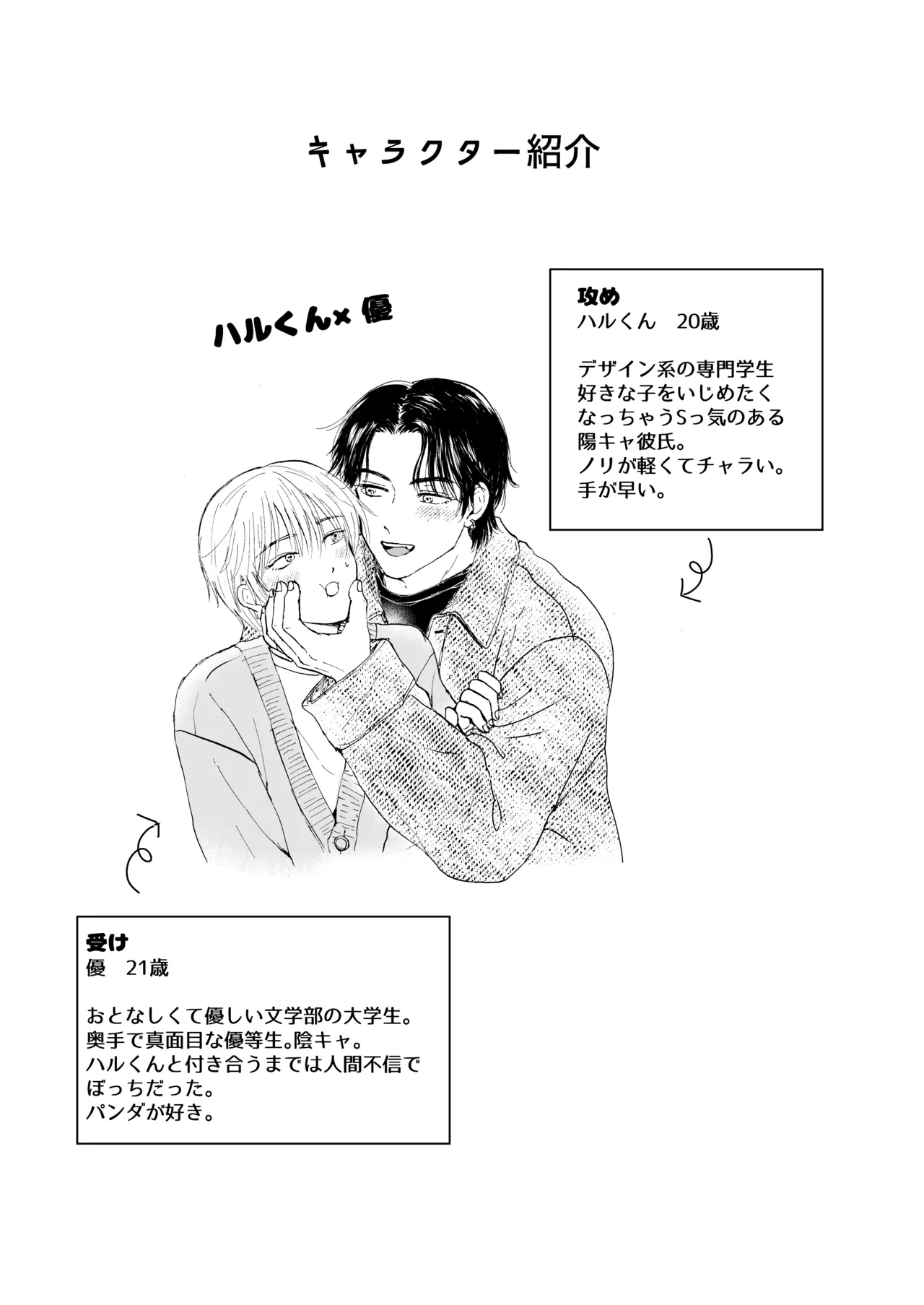 おやすみのとなり page 2 full