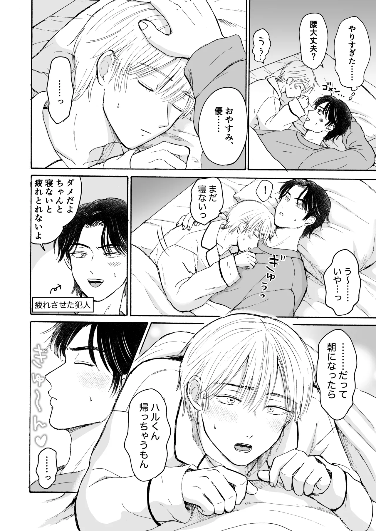 おやすみのとなり page 7 full