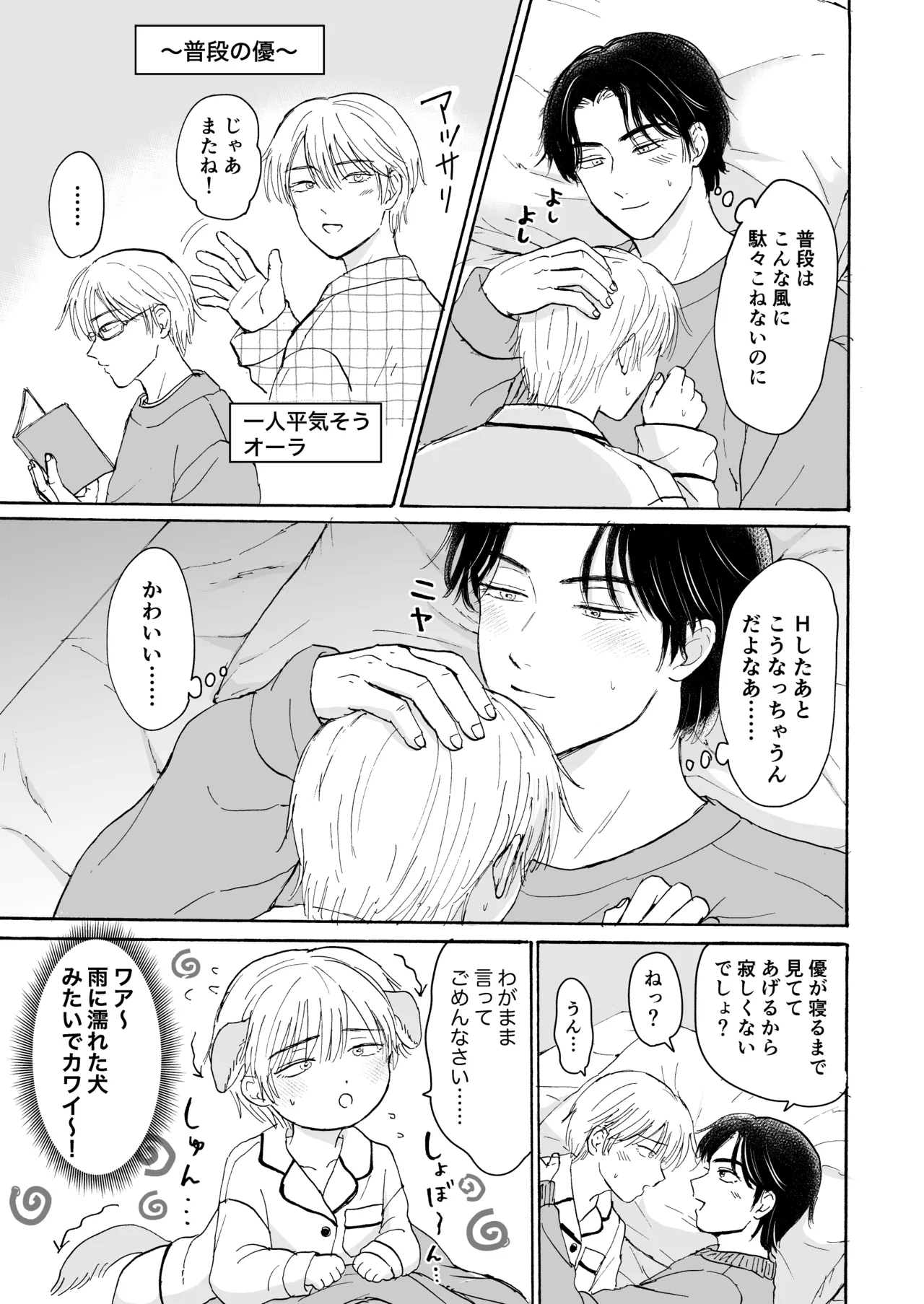 おやすみのとなり page 8 full