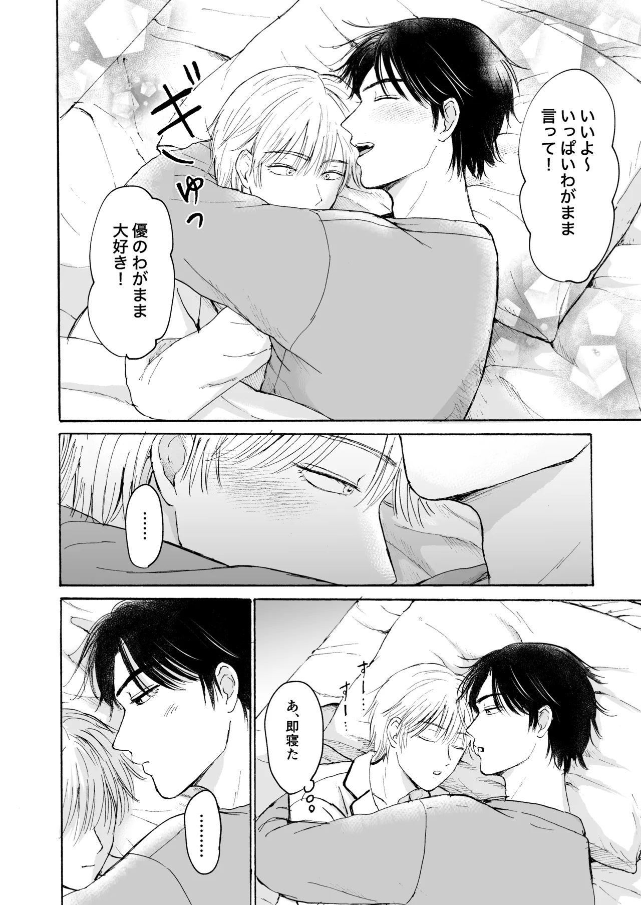 おやすみのとなり page 9 full