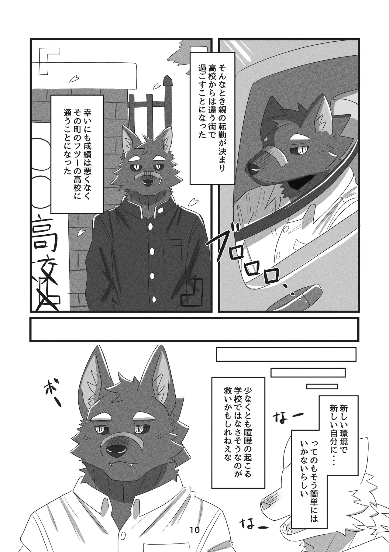 DEAR LITTLE NIGHT page 10 full