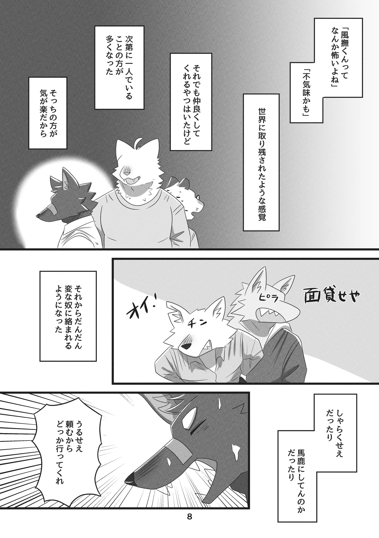 DEAR LITTLE NIGHT page 8 full