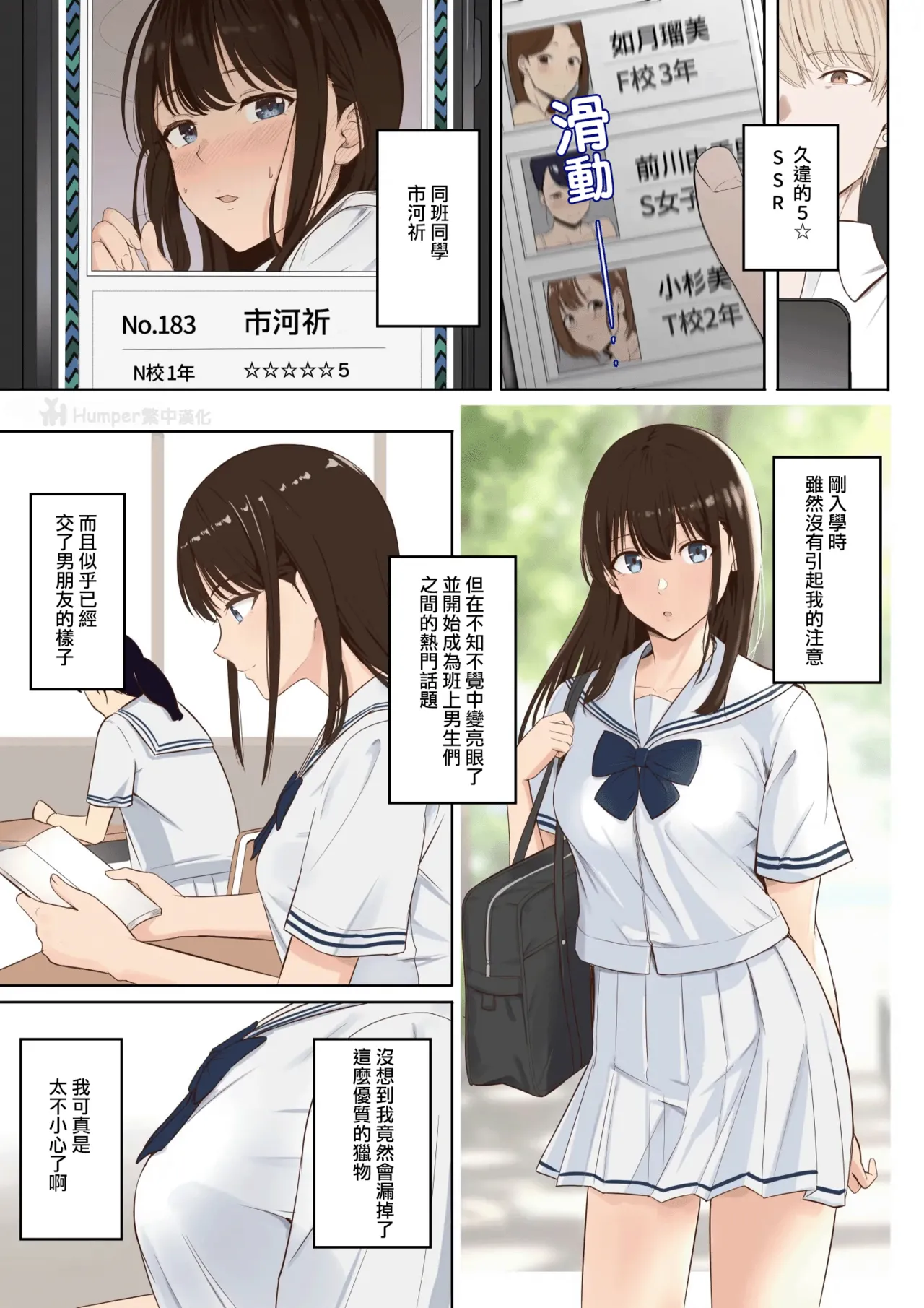 山峰My圖鑑 SSR 市河祈 page 1 full