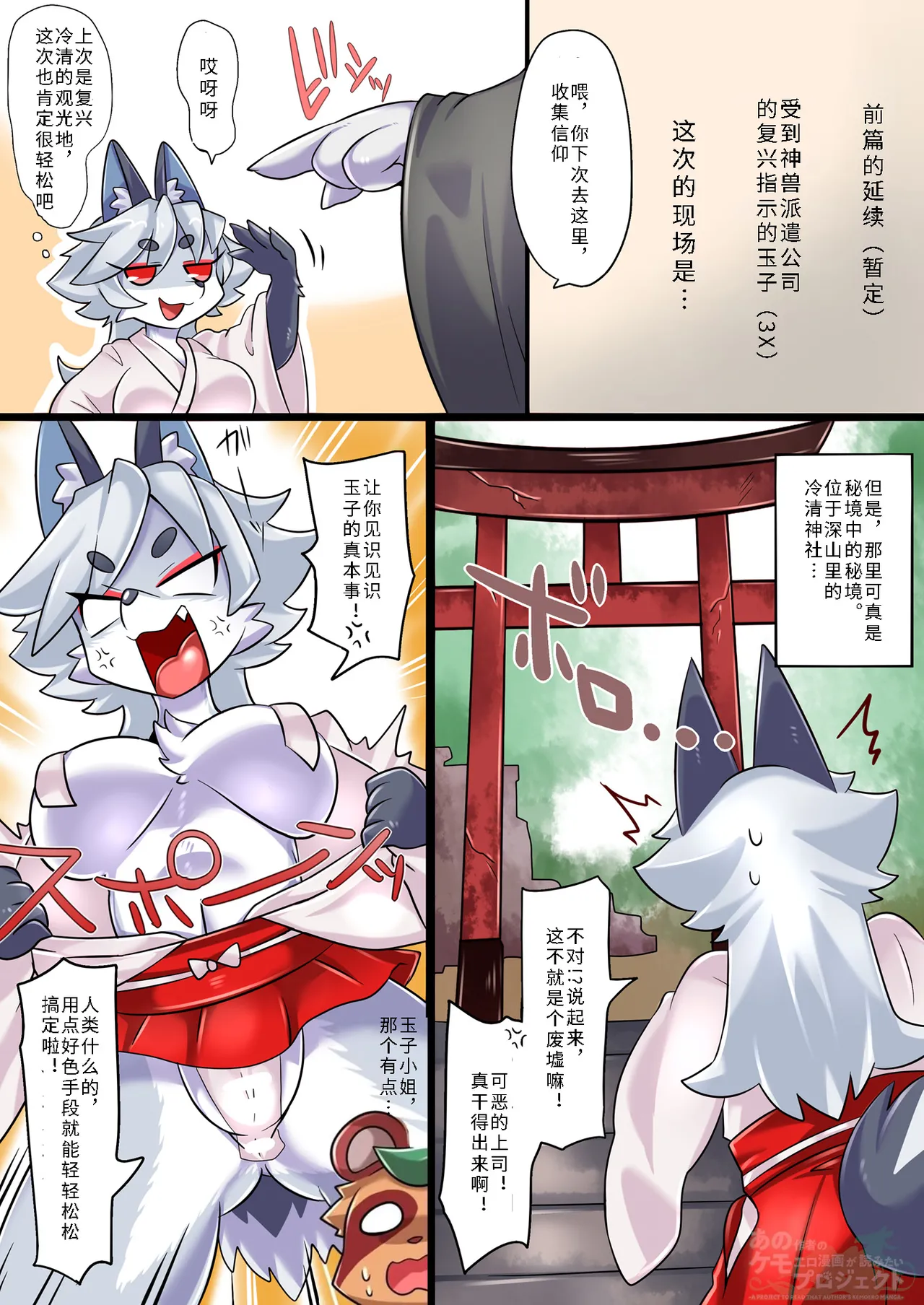 Tamako Wants to Be Enshrined! | 玉子想要被供奉！ page 2 full