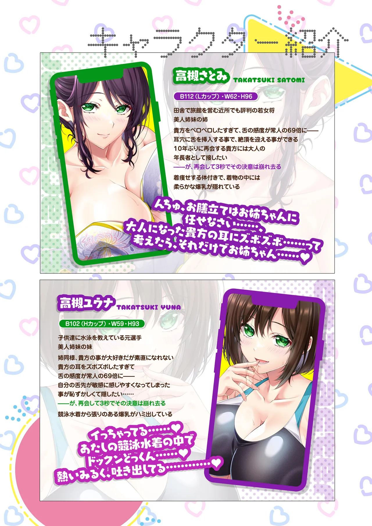 耳舐め姉妹しっぽり射精性活-出会って即ズボッ！！爆乳美人幼馴染みのお姉さんズは舌の感度が69倍のド変態♪-コミック版 page 4 full