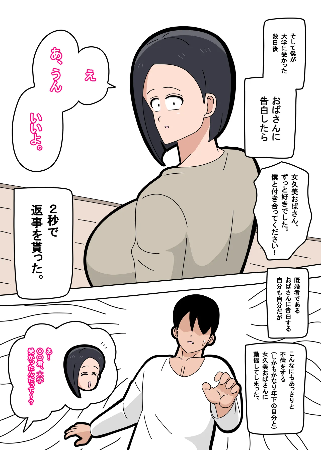 Kinjo ni sun deru fun'iki wa jimidakedo karada ga tondemonaku etchide jitsuwa sukebedatta obasan to Yari makuru hanashi 1 page 5 full
