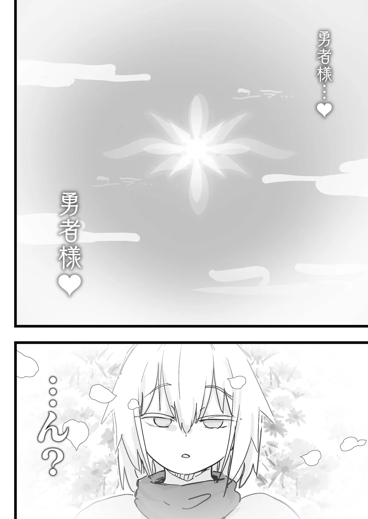 スライム娘とお貢ぎ勇者2 可愛いあの子の本性は 性格最悪の鬼メスでした… page 5 full