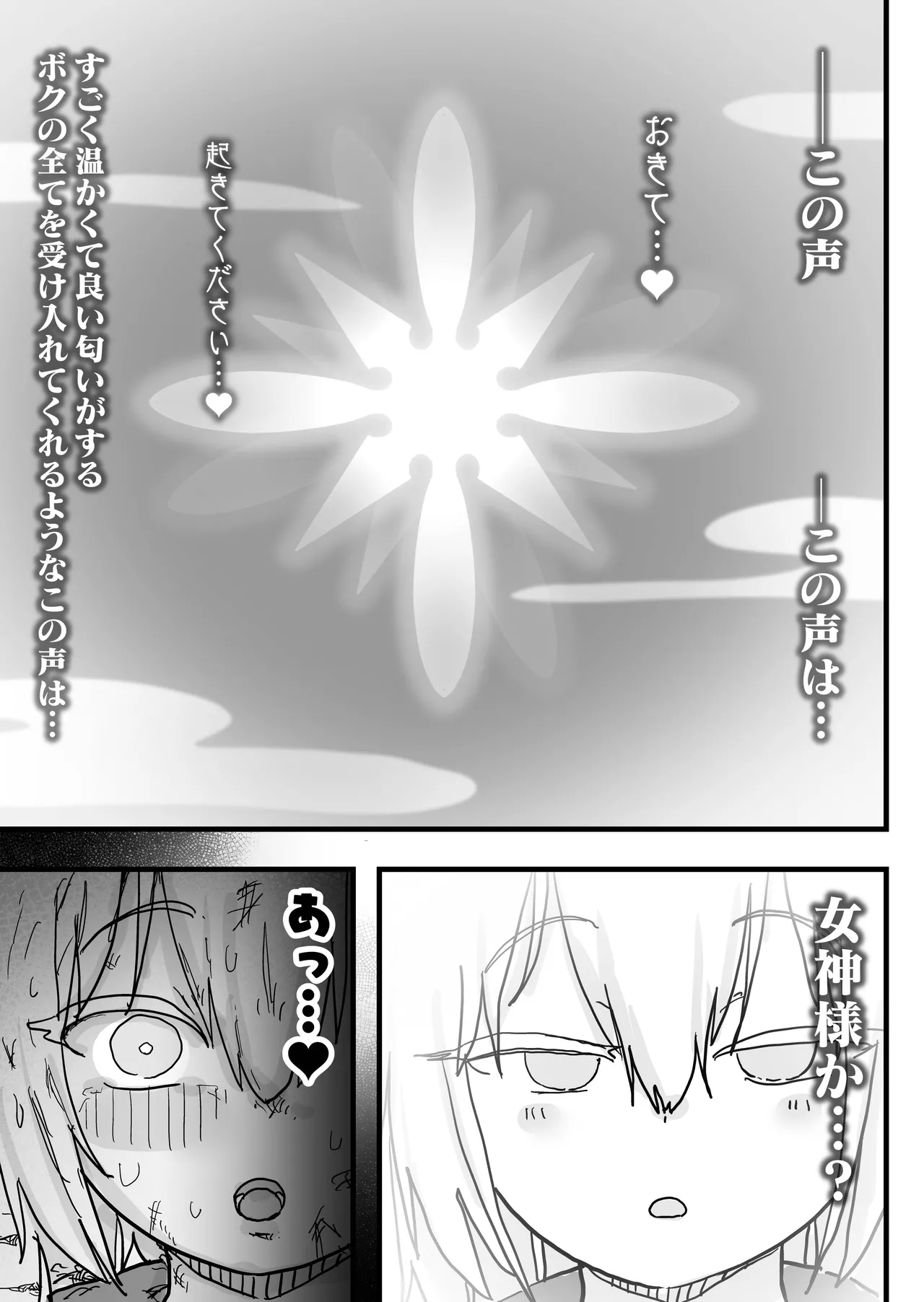 スライム娘とお貢ぎ勇者2 可愛いあの子の本性は 性格最悪の鬼メスでした… page 6 full