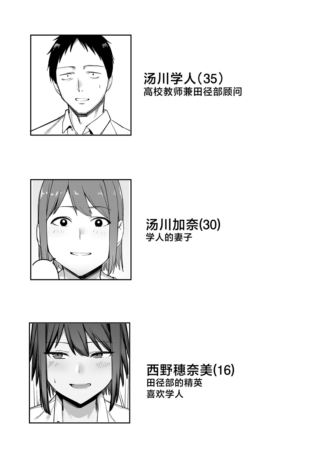 Keitai Rikujoubu Joshi no Renai page 3 full