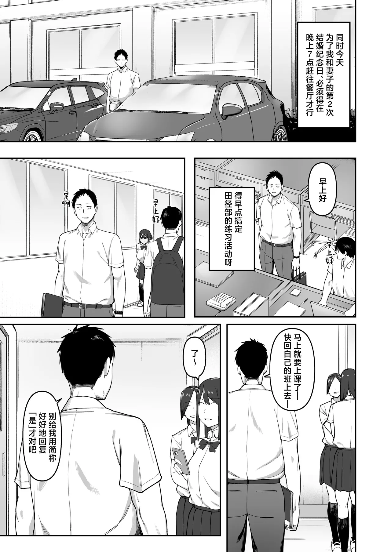 Keitai Rikujoubu Joshi no Renai page 6 full