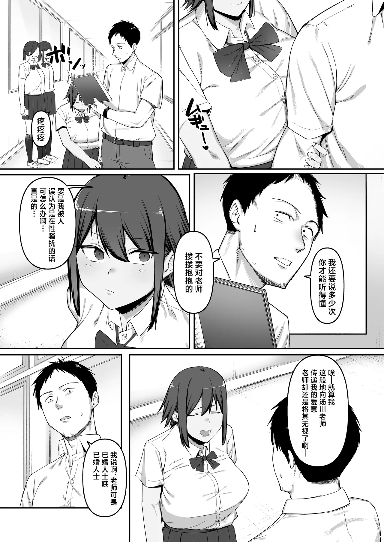 Keitai Rikujoubu Joshi no Renai page 8 full