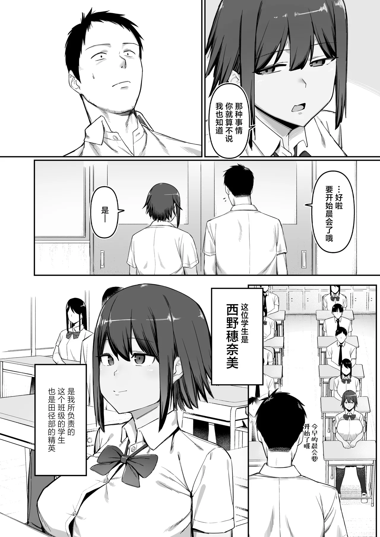 Keitai Rikujoubu Joshi no Renai page 9 full